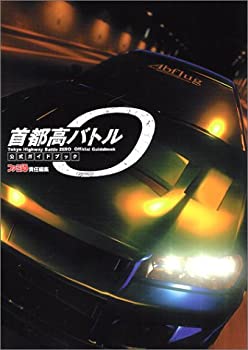 楽天AJIMURA-SHOP【中古】 首都高バトル0（ZERO） 公式ガイドブック