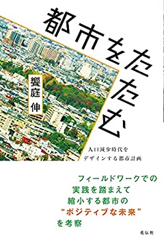 【状態】中古品（非常に良い）【メーカー名】花伝社【メーカー型番】【ブランド名】掲載画像は全てイメージです。実際の商品とは色味等異なる場合がございますのでご了承ください。【 ご注文からお届けまで 】・ご注文　：ご注文は24時間受け付けております。・注文確認：当店より注文確認メールを送信いたします。・入金確認：ご決済の承認が完了した翌日よりお届けまで2〜7営業日前後となります。　※海外在庫品の場合は2〜4週間程度かかる場合がございます。　※納期に変更が生じた際は別途メールにてご確認メールをお送りさせて頂きます。　※お急ぎの場合は事前にお問い合わせください。・商品発送：出荷後に配送業者と追跡番号等をメールにてご案内致します。　※離島、北海道、九州、沖縄は遅れる場合がございます。予めご了承下さい。　※ご注文後、当店よりご注文内容についてご確認のメールをする場合がございます。期日までにご返信が無い場合キャンセルとさせて頂く場合がございますので予めご了承下さい。【 在庫切れについて 】他モールとの併売品の為、在庫反映が遅れてしまう場合がございます。完売の際はメールにてご連絡させて頂きますのでご了承ください。【 初期不良のご対応について 】・商品が到着致しましたらなるべくお早めに商品のご確認をお願いいたします。・当店では初期不良があった場合に限り、商品到着から7日間はご返品及びご交換を承ります。初期不良の場合はご購入履歴の「ショップへ問い合わせ」より不具合の内容をご連絡ください。・代替品がある場合はご交換にて対応させていただきますが、代替品のご用意ができない場合はご返品及びご注文キャンセル（ご返金）とさせて頂きますので予めご了承ください。【 中古品ついて 】中古品のため画像の通りではございません。また、中古という特性上、使用や動作に影響の無い程度の使用感、経年劣化、キズや汚れ等がある場合がございますのでご了承の上お買い求めくださいませ。◆ 付属品について商品タイトルに記載がない場合がありますので、ご不明な場合はメッセージにてお問い合わせください。商品名に『付属』『特典』『○○付き』等の記載があっても特典など付属品が無い場合もございます。ダウンロードコードは付属していても使用及び保証はできません。中古品につきましては基本的に動作に必要な付属品はございますが、説明書・外箱・ドライバーインストール用のCD-ROM等は付属しておりません。◆ ゲームソフトのご注意点・商品名に「輸入版 / 海外版 / IMPORT」と記載されている海外版ゲームソフトの一部は日本版のゲーム機では動作しません。お持ちのゲーム機のバージョンなど対応可否をお調べの上、動作の有無をご確認ください。尚、輸入版ゲームについてはメーカーサポートの対象外となります。◆ DVD・Blu-rayのご注意点・商品名に「輸入版 / 海外版 / IMPORT」と記載されている海外版DVD・Blu-rayにつきましては映像方式の違いの為、一般的な国内向けプレイヤーにて再生できません。ご覧になる際はディスクの「リージョンコード」と「映像方式(DVDのみ)」に再生機器側が対応している必要があります。パソコンでは映像方式は関係ないため、リージョンコードさえ合致していれば映像方式を気にすることなく視聴可能です。・商品名に「レンタル落ち 」と記載されている商品につきましてはディスクやジャケットに管理シール（値札・セキュリティータグ・バーコード等含みます）が貼付されています。ディスクの再生に支障の無い程度の傷やジャケットに傷み（色褪せ・破れ・汚れ・濡れ痕等）が見られる場合があります。予めご了承ください。◆ トレーディングカードのご注意点トレーディングカードはプレイ用です。中古買取り品の為、細かなキズ・白欠け・多少の使用感がございますのでご了承下さいませ。再録などで型番が違う場合がございます。違った場合でも事前連絡等は致しておりませんので、型番を気にされる方はご遠慮ください。