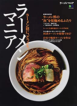 乐天商城 - 【中古】 ラーメンマニア (エイムック 4273)