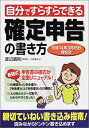 【中古】 自分ですらすらできる確定申告の書き方-平成14年3月15日締切分