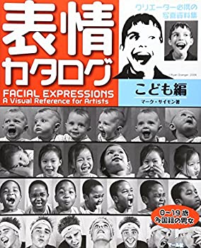 Reissue Books - 【中古】 表情カタログ こども編