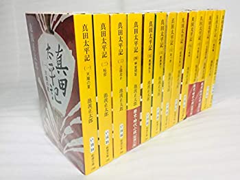 【中古】 真田太平記 全12巻完結 文庫セット]