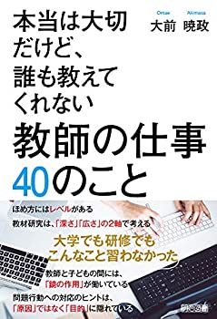 樂天商城 - 【中古】 本当は大切だけど、誰も教えてくれない 教師の仕事 40のこと