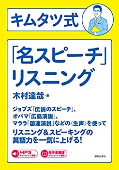 樂天商城 - 【中古】 キムタツ式「名スピーチ」リスニング