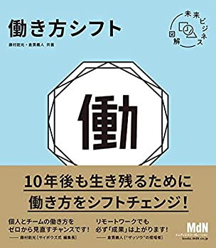 乐天商城 - 【中古】 未来ビジネス図解 働き方シフト