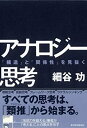 【中古】 アナロジー思考(3)