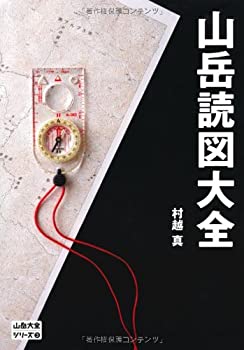 【メーカー名】山と渓谷社【メーカー型番】【ブランド名】掲載画像は全てイメージです。実際の商品とは色味等異なる場合がございますのでご了承ください。【 ご注文からお届けまで 】・ご注文　：ご注文は24時間受け付けております。・注文確認：当店より...