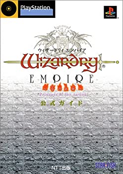 【中古】 ウィザードリィエンパイア‐古の王女‐公式ガイド