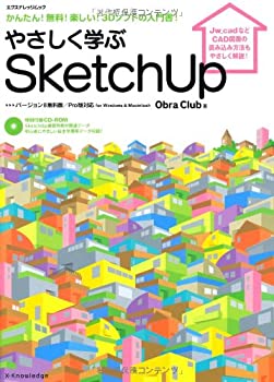 【中古】 やさしく学ぶSketchUp バージョン8無料版 Pro版対応 for Windows & Macintosh エクスナレッジムック 