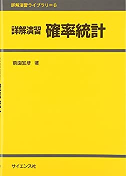 樂天商城 - 【中古】 詳解演習 確率統計 (詳解演習ライブラリ)