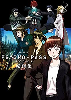 【中古】 劇場版 PSYCHO-PASS サイコパス 原画集