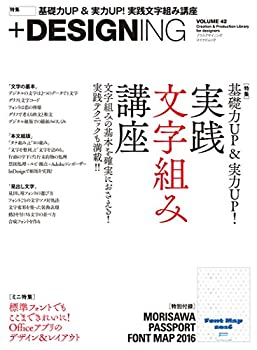  +DESIGNING VOLUME 42 (マイナビムック)