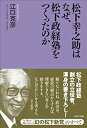 【中古】 松下幸之助はなぜ、松下政経塾をつくったのか(3)