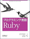 【中古】 プログラミング言語 Ruby