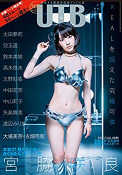 【中古】 UTB (アップ トゥ ボーイ) 2016年 10月号(3.0)