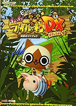 [중고] 몬한 일기 따끈따끈 아이루 마을 DX 공식 가이드북 (캡콤 패미통)