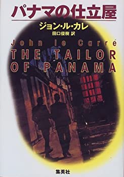 Rakuten - 【中古】 パナマの仕立屋