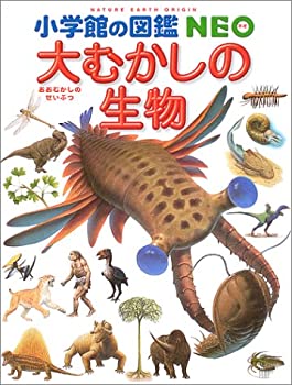 【中古】 小学館の図鑑NEO 大むかしの生物