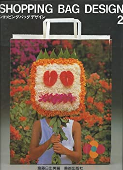 【中古】 ショッピングバッグデザイン〈2〉