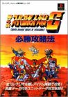 【中古】 第4次スーパーロボット大戦S必勝攻略法 (プ