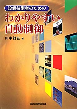 【状態】中古品（非常に良い）【メーカー名】森北出版【メーカー型番】【ブランド名】掲載画像は全てイメージです。実際の商品とは色味等異なる場合がございますのでご了承ください。【 ご注文からお届けまで 】・ご注文　：ご注文は24時間受け付けております。・注文確認：当店より注文確認メールを送信いたします。・入金確認：ご決済の承認が完了した翌日よりお届けまで2〜7営業日前後となります。　※海外在庫品の場合は2〜4週間程度かかる場合がございます。　※納期に変更が生じた際は別途メールにてご確認メールをお送りさせて頂きます。　※お急ぎの場合は事前にお問い合わせください。・商品発送：出荷後に配送業者と追跡番号等をメールにてご案内致します。　※離島、北海道、九州、沖縄は遅れる場合がございます。予めご了承下さい。　※ご注文後、当店よりご注文内容についてご確認のメールをする場合がございます。期日までにご返信が無い場合キャンセルとさせて頂く場合がございますので予めご了承下さい。【 在庫切れについて 】他モールとの併売品の為、在庫反映が遅れてしまう場合がございます。完売の際はメールにてご連絡させて頂きますのでご了承ください。【 初期不良のご対応について 】・商品が到着致しましたらなるべくお早めに商品のご確認をお願いいたします。・当店では初期不良があった場合に限り、商品到着から7日間はご返品及びご交換を承ります。初期不良の場合はご購入履歴の「ショップへ問い合わせ」より不具合の内容をご連絡ください。・代替品がある場合はご交換にて対応させていただきますが、代替品のご用意ができない場合はご返品及びご注文キャンセル（ご返金）とさせて頂きますので予めご了承ください。【 中古品ついて 】中古品のため画像の通りではございません。また、中古という特性上、使用や動作に影響の無い程度の使用感、経年劣化、キズや汚れ等がある場合がございますのでご了承の上お買い求めくださいませ。◆ 付属品について商品タイトルに記載がない場合がありますので、ご不明な場合はメッセージにてお問い合わせください。商品名に『付属』『特典』『○○付き』等の記載があっても特典など付属品が無い場合もございます。ダウンロードコードは付属していても使用及び保証はできません。中古品につきましては基本的に動作に必要な付属品はございますが、説明書・外箱・ドライバーインストール用のCD-ROM等は付属しておりません。◆ ゲームソフトのご注意点・商品名に「輸入版 / 海外版 / IMPORT」と記載されている海外版ゲームソフトの一部は日本版のゲーム機では動作しません。お持ちのゲーム機のバージョンなど対応可否をお調べの上、動作の有無をご確認ください。尚、輸入版ゲームについてはメーカーサポートの対象外となります。◆ DVD・Blu-rayのご注意点・商品名に「輸入版 / 海外版 / IMPORT」と記載されている海外版DVD・Blu-rayにつきましては映像方式の違いの為、一般的な国内向けプレイヤーにて再生できません。ご覧になる際はディスクの「リージョンコード」と「映像方式(DVDのみ)」に再生機器側が対応している必要があります。パソコンでは映像方式は関係ないため、リージョンコードさえ合致していれば映像方式を気にすることなく視聴可能です。・商品名に「レンタル落ち 」と記載されている商品につきましてはディスクやジャケットに管理シール（値札・セキュリティータグ・バーコード等含みます）が貼付されています。ディスクの再生に支障の無い程度の傷やジャケットに傷み（色褪せ・破れ・汚れ・濡れ痕等）が見られる場合があります。予めご了承ください。◆ トレーディングカードのご注意点トレーディングカードはプレイ用です。中古買取り品の為、細かなキズ・白欠け・多少の使用感がございますのでご了承下さいませ。再録などで型番が違う場合がございます。違った場合でも事前連絡等は致しておりませんので、型番を気にされる方はご遠慮ください。