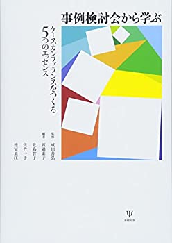 【メーカー名】金剛出版【メーカー型番】【ブランド名】掲載画像は全てイメージです。実際の商品とは色味等異なる場合がございますのでご了承ください。【 ご注文からお届けまで 】・ご注文　：ご注文は24時間受け付けております。・注文確認：当店より注文確認メールを送信いたします。・入金確認：ご決済の承認が完了した翌日よりお届けまで2〜7営業日前後となります。　※海外在庫品の場合は2〜4週間程度かかる場合がございます。　※納期に変更が生じた際は別途メールにてご確認メールをお送りさせて頂きます。　※お急ぎの場合は事前にお問い合わせください。・商品発送：出荷後に配送業者と追跡番号等をメールにてご案内致します。　※離島、北海道、九州、沖縄は遅れる場合がございます。予めご了承下さい。　※ご注文後、当店よりご注文内容についてご確認のメールをする場合がございます。期日までにご返信が無い場合キャンセルとさせて頂く場合がございますので予めご了承下さい。【 在庫切れについて 】他モールとの併売品の為、在庫反映が遅れてしまう場合がございます。完売の際はメールにてご連絡させて頂きますのでご了承ください。【 初期不良のご対応について 】・商品が到着致しましたらなるべくお早めに商品のご確認をお願いいたします。・当店では初期不良があった場合に限り、商品到着から7日間はご返品及びご交換を承ります。初期不良の場合はご購入履歴の「ショップへ問い合わせ」より不具合の内容をご連絡ください。・代替品がある場合はご交換にて対応させていただきますが、代替品のご用意ができない場合はご返品及びご注文キャンセル（ご返金）とさせて頂きますので予めご了承ください。【 中古品ついて 】中古品のため画像の通りではございません。また、中古という特性上、使用や動作に影響の無い程度の使用感、経年劣化、キズや汚れ等がある場合がございますのでご了承の上お買い求めくださいませ。◆ 付属品について商品タイトルに記載がない場合がありますので、ご不明な場合はメッセージにてお問い合わせください。商品名に『付属』『特典』『○○付き』等の記載があっても特典など付属品が無い場合もございます。ダウンロードコードは付属していても使用及び保証はできません。中古品につきましては基本的に動作に必要な付属品はございますが、説明書・外箱・ドライバーインストール用のCD-ROM等は付属しておりません。◆ ゲームソフトのご注意点・商品名に「輸入版 / 海外版 / IMPORT」と記載されている海外版ゲームソフトの一部は日本版のゲーム機では動作しません。お持ちのゲーム機のバージョンなど対応可否をお調べの上、動作の有無をご確認ください。尚、輸入版ゲームについてはメーカーサポートの対象外となります。◆ DVD・Blu-rayのご注意点・商品名に「輸入版 / 海外版 / IMPORT」と記載されている海外版DVD・Blu-rayにつきましては映像方式の違いの為、一般的な国内向けプレイヤーにて再生できません。ご覧になる際はディスクの「リージョンコード」と「映像方式(DVDのみ)」に再生機器側が対応している必要があります。パソコンでは映像方式は関係ないため、リージョンコードさえ合致していれば映像方式を気にすることなく視聴可能です。・商品名に「レンタル落ち 」と記載されている商品につきましてはディスクやジャケットに管理シール（値札・セキュリティータグ・バーコード等含みます）が貼付されています。ディスクの再生に支障の無い程度の傷やジャケットに傷み（色褪せ・破れ・汚れ・濡れ痕等）が見られる場合があります。予めご了承ください。◆ トレーディングカードのご注意点トレーディングカードはプレイ用です。中古買取り品の為、細かなキズ・白欠け・多少の使用感がございますのでご了承下さいませ。再録などで型番が違う場合がございます。違った場合でも事前連絡等は致しておりませんので、型番を気にされる方はご遠慮ください。
