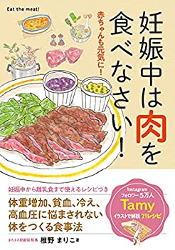 楽天AJIMURA-SHOP【中古】 妊娠中は肉を食べなさい!