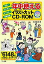 【中古】 年中使えるイラストカットCD-ROM