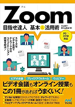 Other - 【中古】 Zoom 目指せ達人 基本&活用術