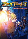 【中古】 ファイヤード! (integral)(3)