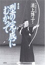 楽天AJIMURA-SHOP【中古】 型の完成にむかって