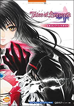 楽天AJIMURA-SHOP【中古】 テイルズ オブ ベルセリア 公式コンプリートガイド （BANDAI NAMCO Entertainment Books 55）