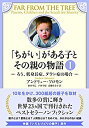 【中古】 「ちがい」がある子とその親の物語I ろう、低身長症、ダウン症の場合