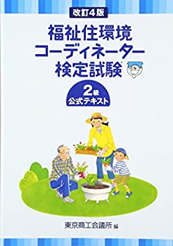 【状態】中古品（非常に良い）【メーカー名】東京商工会議所【メーカー型番】【ブランド名】掲載画像は全てイメージです。実際の商品とは色味等異なる場合がございますのでご了承ください。【 ご注文からお届けまで 】・ご注文　：ご注文は24時間受け付けております。・注文確認：当店より注文確認メールを送信いたします。・入金確認：ご決済の承認が完了した翌日よりお届けまで2〜7営業日前後となります。　※海外在庫品の場合は2〜4週間程度かかる場合がございます。　※納期に変更が生じた際は別途メールにてご確認メールをお送りさせて頂きます。　※お急ぎの場合は事前にお問い合わせください。・商品発送：出荷後に配送業者と追跡番号等をメールにてご案内致します。　※離島、北海道、九州、沖縄は遅れる場合がございます。予めご了承下さい。　※ご注文後、当店よりご注文内容についてご確認のメールをする場合がございます。期日までにご返信が無い場合キャンセルとさせて頂く場合がございますので予めご了承下さい。【 在庫切れについて 】他モールとの併売品の為、在庫反映が遅れてしまう場合がございます。完売の際はメールにてご連絡させて頂きますのでご了承ください。【 初期不良のご対応について 】・商品が到着致しましたらなるべくお早めに商品のご確認をお願いいたします。・当店では初期不良があった場合に限り、商品到着から7日間はご返品及びご交換を承ります。初期不良の場合はご購入履歴の「ショップへ問い合わせ」より不具合の内容をご連絡ください。・代替品がある場合はご交換にて対応させていただきますが、代替品のご用意ができない場合はご返品及びご注文キャンセル（ご返金）とさせて頂きますので予めご了承ください。【 中古品ついて 】中古品のため画像の通りではございません。また、中古という特性上、使用や動作に影響の無い程度の使用感、経年劣化、キズや汚れ等がある場合がございますのでご了承の上お買い求めくださいませ。◆ 付属品について商品タイトルに記載がない場合がありますので、ご不明な場合はメッセージにてお問い合わせください。商品名に『付属』『特典』『○○付き』等の記載があっても特典など付属品が無い場合もございます。ダウンロードコードは付属していても使用及び保証はできません。中古品につきましては基本的に動作に必要な付属品はございますが、説明書・外箱・ドライバーインストール用のCD-ROM等は付属しておりません。◆ ゲームソフトのご注意点・商品名に「輸入版 / 海外版 / IMPORT」と記載されている海外版ゲームソフトの一部は日本版のゲーム機では動作しません。お持ちのゲーム機のバージョンなど対応可否をお調べの上、動作の有無をご確認ください。尚、輸入版ゲームについてはメーカーサポートの対象外となります。◆ DVD・Blu-rayのご注意点・商品名に「輸入版 / 海外版 / IMPORT」と記載されている海外版DVD・Blu-rayにつきましては映像方式の違いの為、一般的な国内向けプレイヤーにて再生できません。ご覧になる際はディスクの「リージョンコード」と「映像方式(DVDのみ)」に再生機器側が対応している必要があります。パソコンでは映像方式は関係ないため、リージョンコードさえ合致していれば映像方式を気にすることなく視聴可能です。・商品名に「レンタル落ち 」と記載されている商品につきましてはディスクやジャケットに管理シール（値札・セキュリティータグ・バーコード等含みます）が貼付されています。ディスクの再生に支障の無い程度の傷やジャケットに傷み（色褪せ・破れ・汚れ・濡れ痕等）が見られる場合があります。予めご了承ください。◆ トレーディングカードのご注意点トレーディングカードはプレイ用です。中古買取り品の為、細かなキズ・白欠け・多少の使用感がございますのでご了承下さいませ。再録などで型番が違う場合がございます。違った場合でも事前連絡等は致しておりませんので、型番を気にされる方はご遠慮ください。