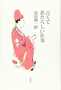 Other - 【中古】 古くてあたらしい仕事