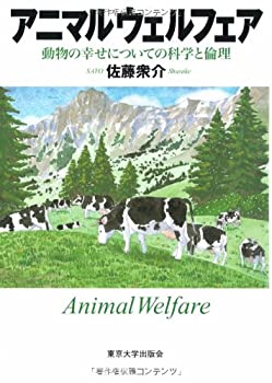 乐天商城 - 【中古】 アニマルウェルフェア—動物の幸せについての科学と倫理
