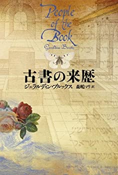 【中古】 古書の来歴
