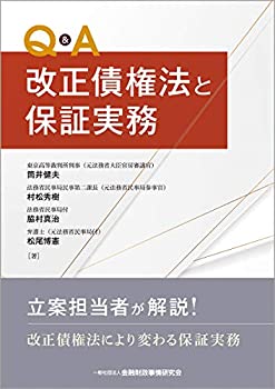 樂天商城 - 【中古】 Q&A 改正債権法と保証実務