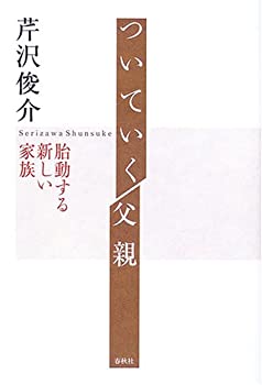 樂天商城 - 【中古】 ついていく父親—胎動する新しい家族