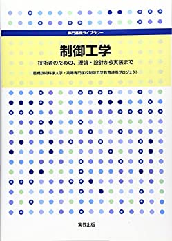Reissue Books - 【中古】 専門基礎ライブラリー 制御工学