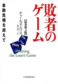 Other - 【中古】 敗者のゲーム 金融危機を超えて