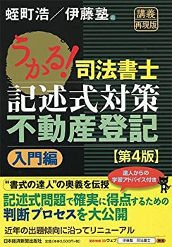 楽天市場】うかる！司法書士 記述式答案構成力 実戦力養成編の通販