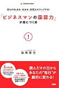 【中古】 「ビジネスマンの国語力」が身につく本