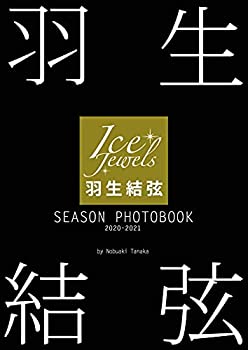 【中古】 羽生結弦 SEASON PHOTOBOOK 2020-2021(Ice Jewels特別編集)