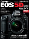 【中古】 キヤノン EOS 5D MarkII 完全ガイド (インプレスムック DCM MOOK)