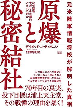 Pocketbooks - 【中古】 元米陸軍情報将校が解明した真相 原爆と秘密結社