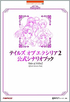 楽天AJIMURA-SHOP【中古】 テイルズオブエクシリア2 公式シナリオブック （BANDAI NAMCO Games Books）