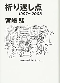 【中古】 折り返し点—1997~2008