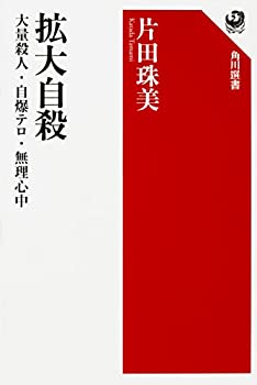 Amazon.co.jp: 自殺の研究 (新潮選書) : アルフレド