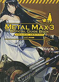 楽天AJIMURA-SHOP【中古】 メタルマックス3 公式ガイドブック （ファミ通の攻略本）
